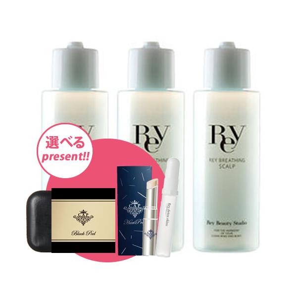 レイ (Rey) ブリージング スキャルプ ３本セット【約3500円お得/(1本)5207円相当】【選べるプレゼント♪】