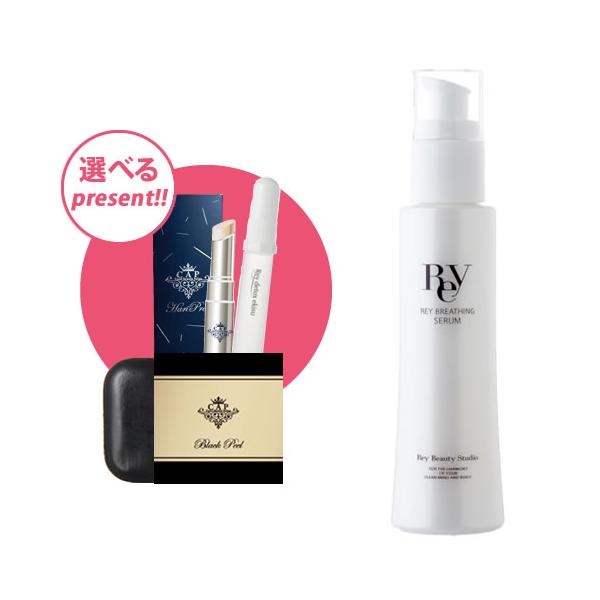 レイ (Rey) ブリージング セーラム 100ml 【選べるプレゼント付♪】（美容乳液） REY / 美容液 【P5】