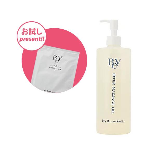 Rey レイ 美点マッサージオイル 500ml【選べるプレゼント付♪】 REY