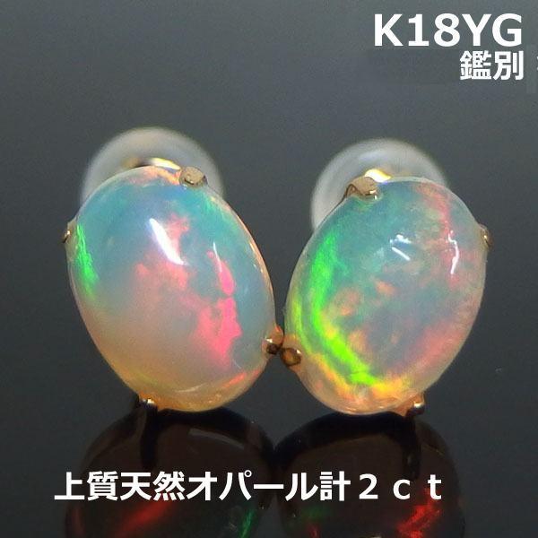 送料無料】 K18YG鑑別大粒オパール2.0cスタッドピアス□6841-2