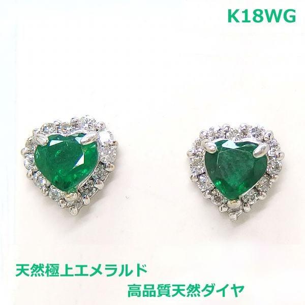 新品✨天然エメラルド ハートシェイプ 取り巻きダイヤ ピアス K18WG 送料無料】K18WGハートエメラルドダイヤ取り巻きピアス□4935e : OASIS