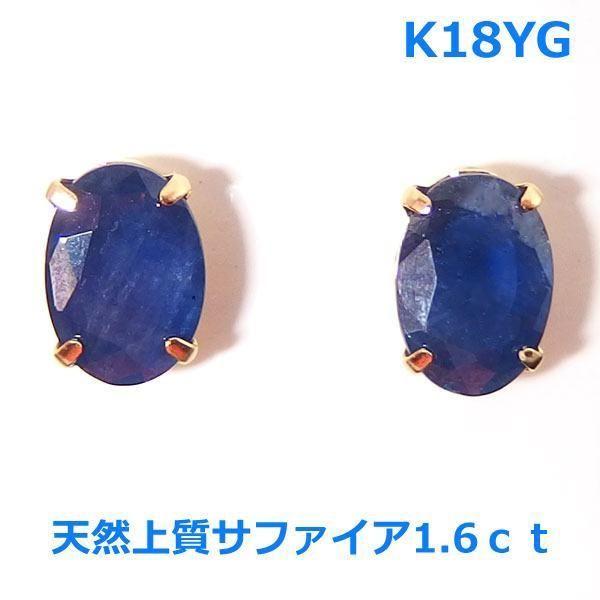 pt サファイア　オーバル　ピアス 送料無料】K18オーバルサファイアスタッドピアス□6839-1 : OASIS夢