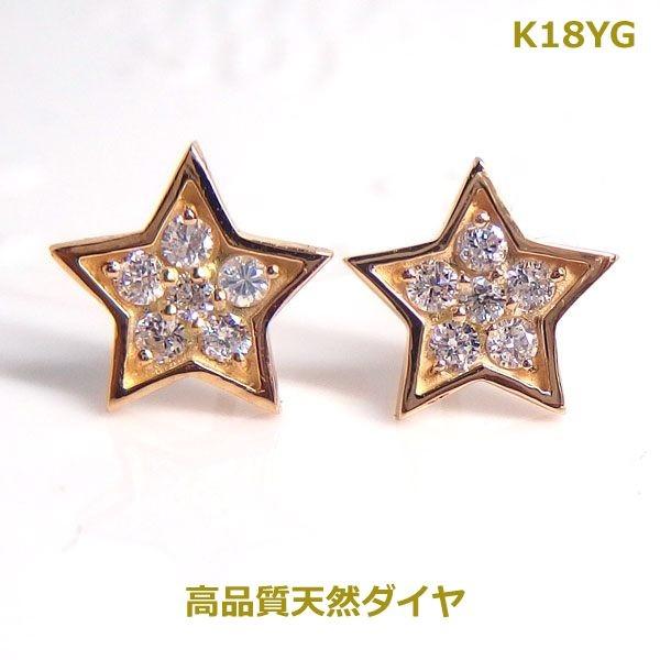 送料無料】K18YGスターモチーフダイヤ0.22ctピアス□7652-1 : OASIS