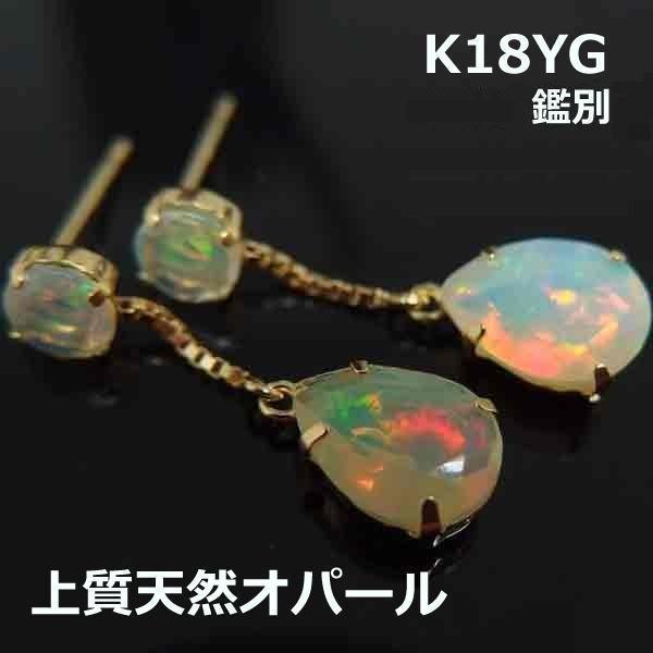 【送料無料】K18YG大粒オパールブラピアス■7946
