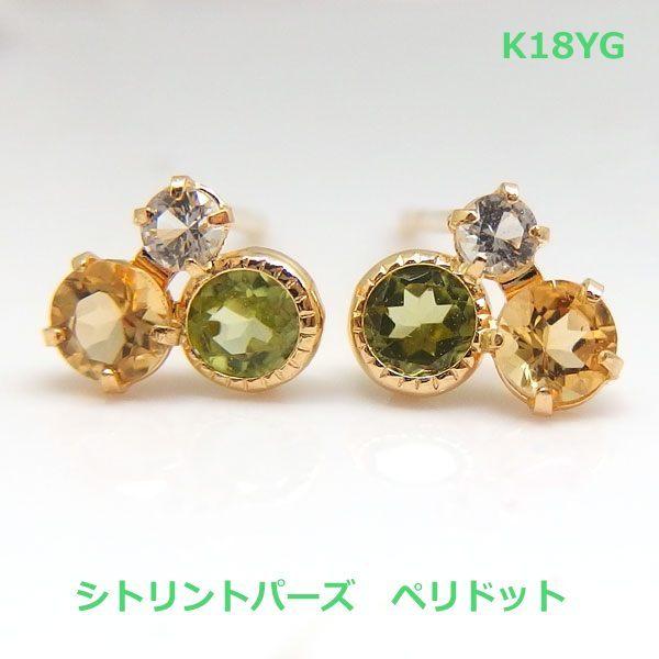 送料無料】K18ペリドットシトリン3色デザインピアス□10004 : OASIS夢
