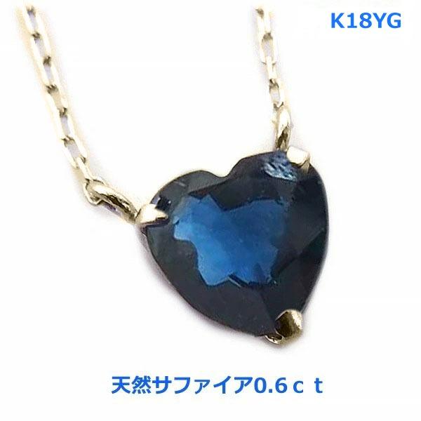 送料無料】K18YG天然サファイアハートネックレス□PN1361-3 : OASIS夢