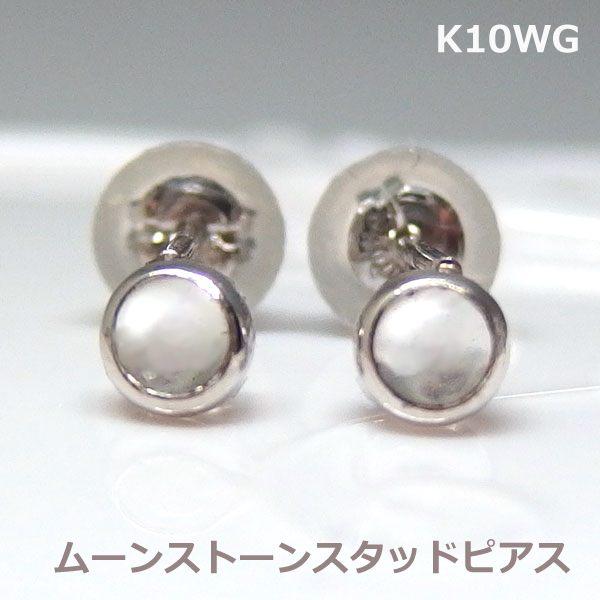 １８Kムーンピアス（ホワイトゴールド） 楽天市場】K18WGホワイトゴールド/ムーンピアス(12mm月甲丸)(18