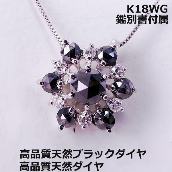 ネックレス k18 ブラックダイヤ ペンダントの人気商品・通販・価格比較