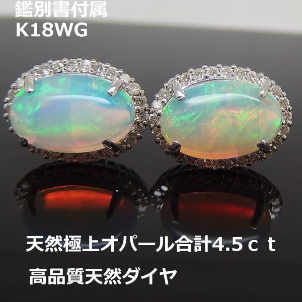 ☆注文☆超大粒!極上オパール4.5ctダイヤ取り巻きピアス□2695 ☆注文☆超大粒!極上オパール4.5ctダイヤ取り巻きピアス□2695