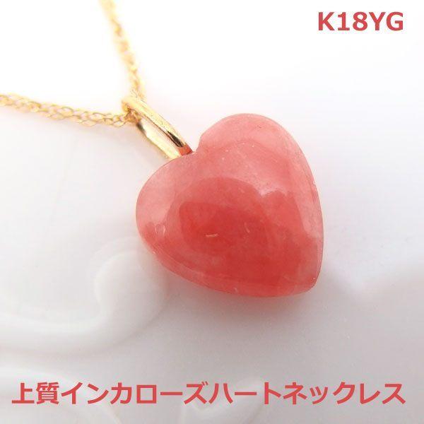 送料無料】k18YG極上インカローズハートネックレス□2725-1 : OASIS夢 