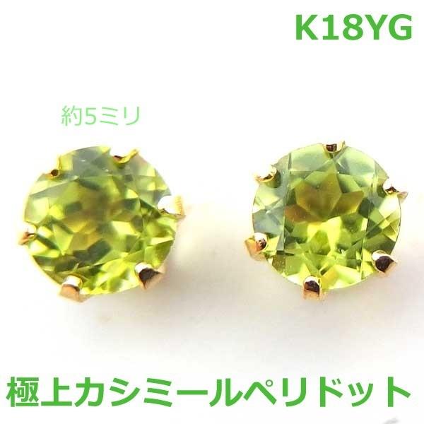 送料無料】K18極上カシミールペリドット１ｃｔ□2824-1 :2824-1:OASIS