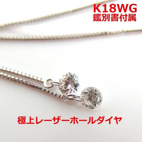 鑑別付k18wg極上レーザーホールダイヤアメリカンピアス 27 27 Oasis夢ジュエリー 通販 Yahoo ショッピング