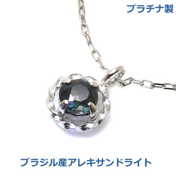 ブラジル産・アレキサンドライトのペンダントトップ 送料無料】プラチナ製ブラジル産アレキサンドライト.ネックレス□4247