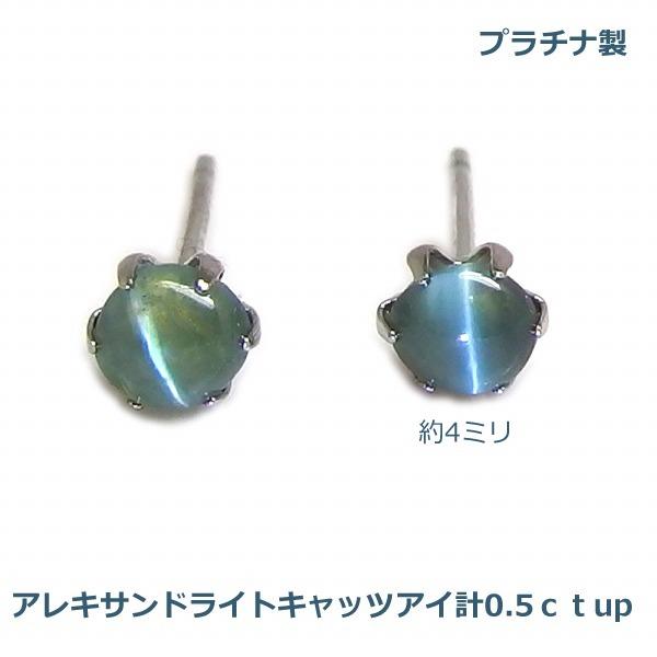 送料無料】プラチナ製アレキサンドライトキャッツアイ.ピアス0.5ctUP