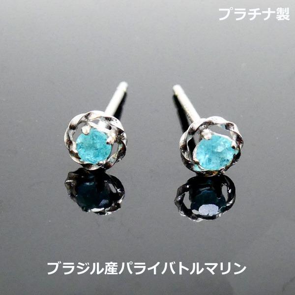 送料無料】プラチナ製パライバトルマリンデザインピアス□4546 : OASIS