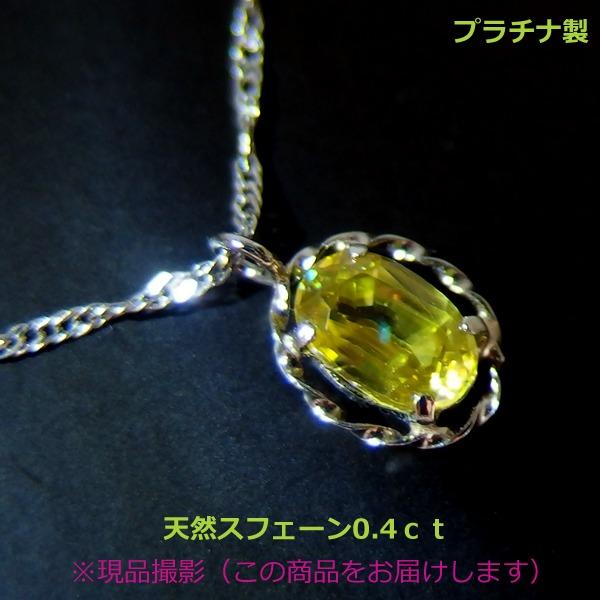 【送料無料】プラチナ製スフェーンネックレス0.4ct■4716-1