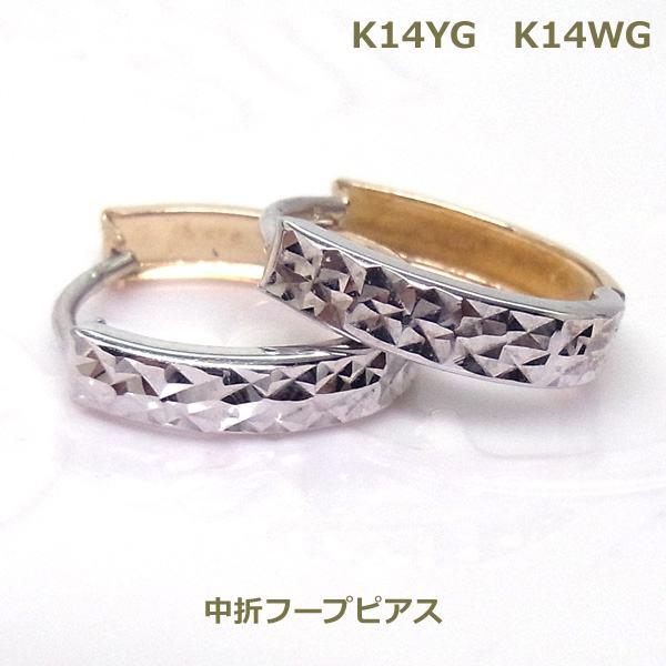 送料無料】K14WG K14YG中折れ式リバーシブルツーカラーフープピアス 