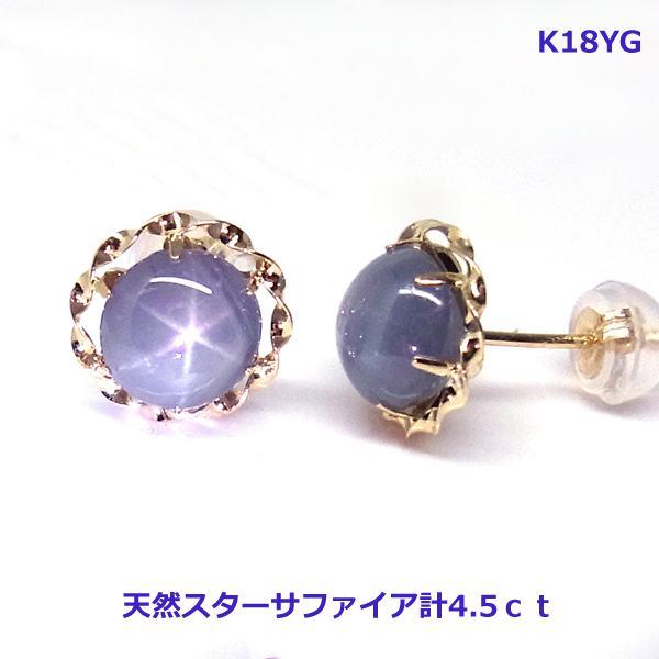 送料無料】鑑別付きK18YGスターサファイアピアス計4.5ct!□5020 送料無料】鑑別付きK18YGスターサファイアピアス計4.5ct!□5020