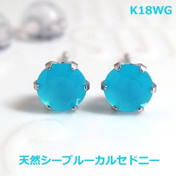 送料無料】K18WGパライバカラーシーブルーカルセドニースタッドピアス