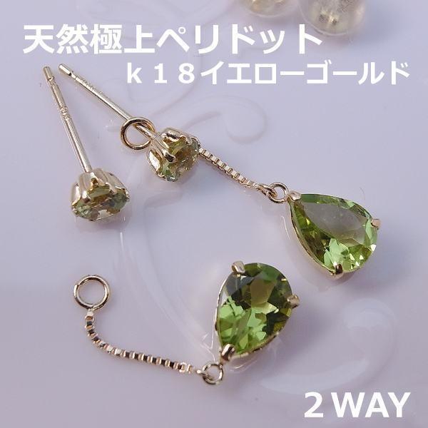 送料無料】K18極上ペリドット2WAYブラピアス□8025 : 8025 : OASIS夢