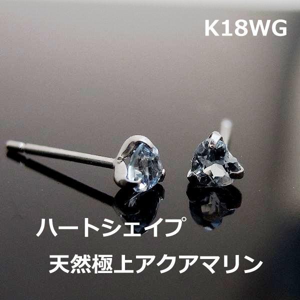 送料無料】アクアマリンハートシェイプカットスタッドピアス□8377