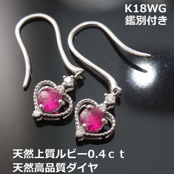 K18WG 天然ルビーピアス フックタイプ 【公式通販】