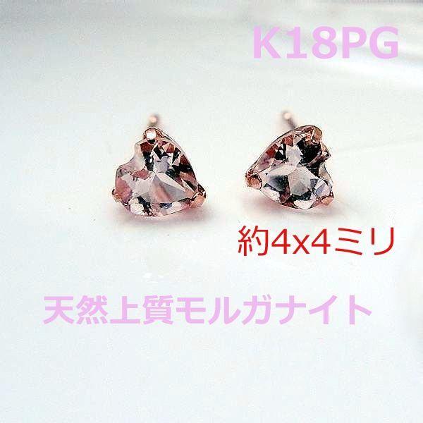 送料無料】K18PG天然モルガナイトハートシェイプピアス□8854-1 : 8854 