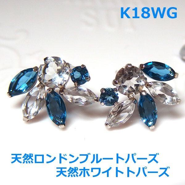 送料無料】K18WG極上ロンドンブルートパーズデザインピアス3.2ｃｔ