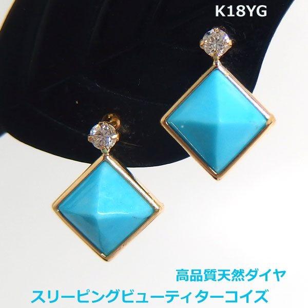 送料無料】K18YGスリーピングビューティ天然ターコイズ＆ダイヤ 