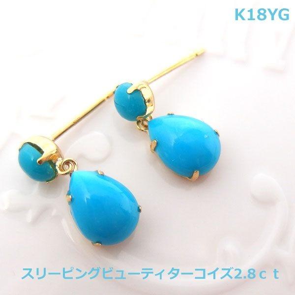 送料無料】k18YGスリーピングビューティターコイズ ブラピアス□IA2391