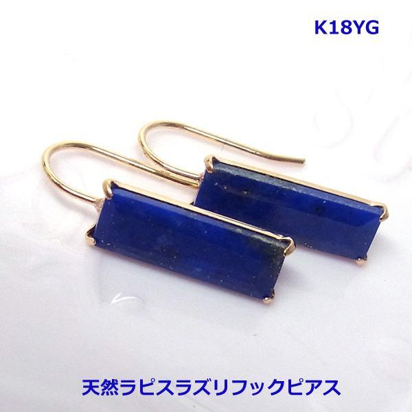 ラピスラズリ　フックピアス ラピスラズリ ピアス レディース K18 アメリカンピアス フック