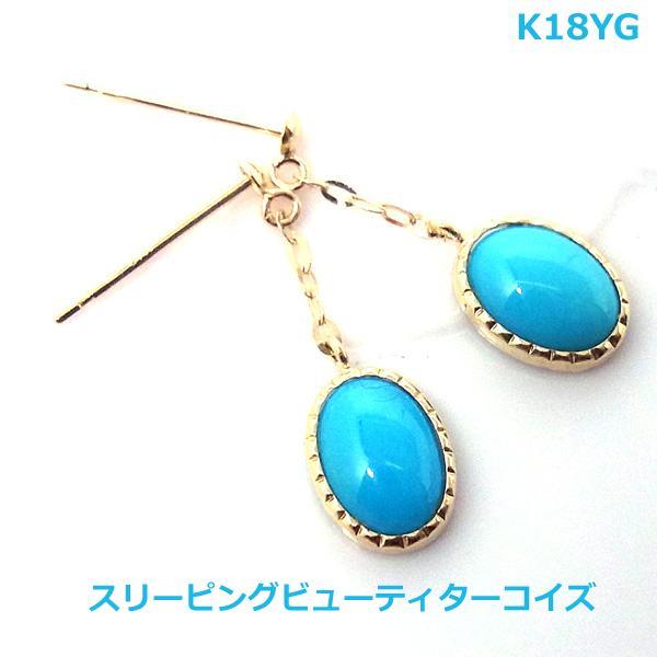 送料無料】k18YGスリーピングビューティターコイズ ブラピアス