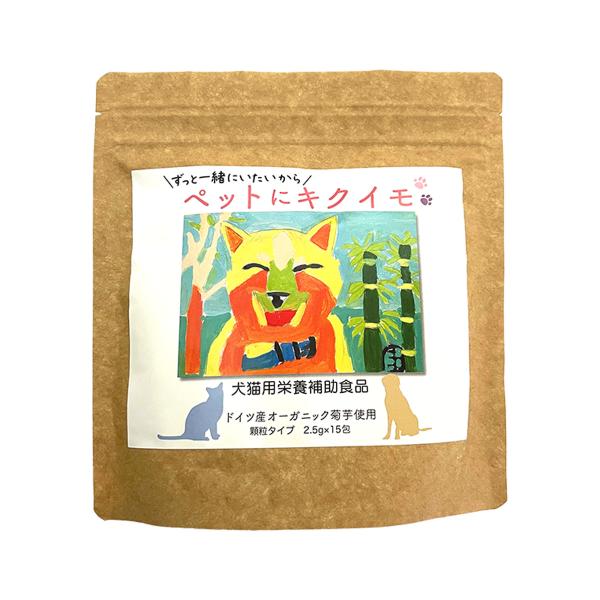 ペット用 菊芋サプリメント ペットにキクイモ 【 粉末 15包 】 菊芋 犬 猫 健康 顆粒タイプ 食物繊維 イヌリン 有機栽培