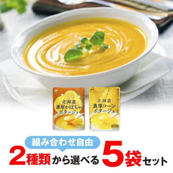 化学調味料・保存料は使用せず、お湯を注ぐだけでとろっと濃厚な美味しい、高品質なポタージュスープです。北海道紋別産の糖度14度以上の朝採れとうもろこしと北海道産の甘みが強い完熟かぼちゃをたっぷり使用しています◎＜北海道濃厚コーンポタージュ 商...