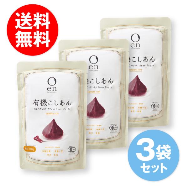 en 有機 こしあん有機小豆をすっきりとした甘さの有機砂糖で練り上げたこしあん一般的に売られている市販用のあんこの糖度は60前後。それに対しこちらのあんはBrix41前後とかなり甘さを抑え、低糖度を実現。小豆本来の風味、味わいを感じられるよ...