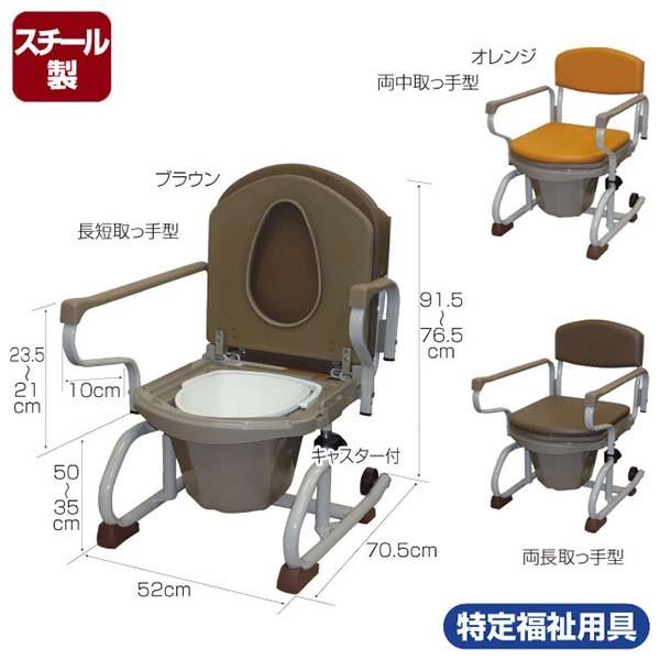 ナーセントトイレ丸型 スチール製/ 両長取っ手型 アイ
