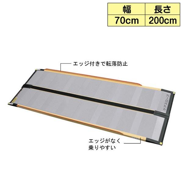屋外スロープ ケアスロープ CS-200(介護用品) : 157g-10-4 : オアシス 