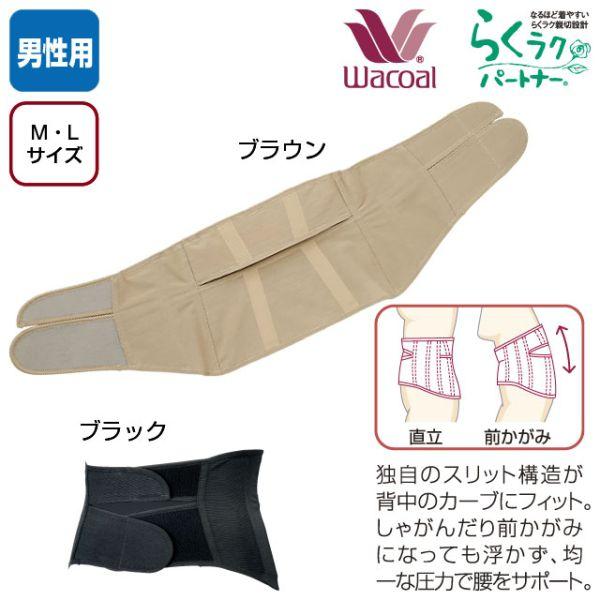 らくラクパートナー 腰部保護ベルト 男性用 Dwl650 介護用品 腰痛ベルト 165e 01 3 オアシスmsc 通販 Yahoo ショッピング