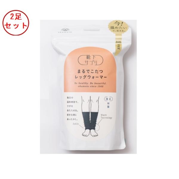【介護用品：くつした】2足セット冷えを感じたらさっと履くだけで、ふんわりぽかぽか。とにかくあたたかい「まるでこたつ」のようなレッグウォーマーです。