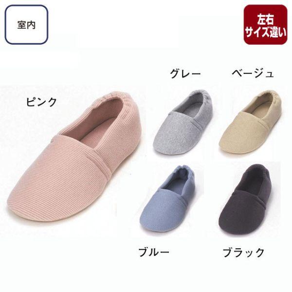 介護シューズ　靴　室内用　あゆみシューズ　エスパド　2004　(左右サイズ違い)