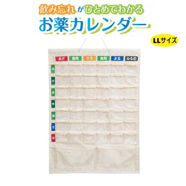 服薬管理　投薬管理　薬ケース 　くすり　整理　飲み忘れ防止　お薬カレンダー　壁掛けタイプ LＬ　1日6回用 1週間