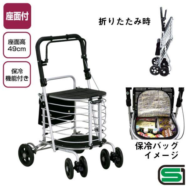 シルバーカー ハーモニーAL 保冷バッグ付(介護用品：シルバーカー