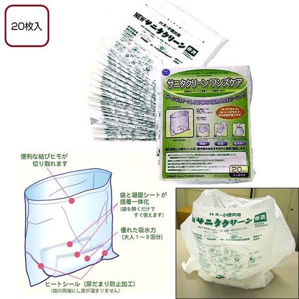 簡単トイレ サニタクリーンワンズケア　20枚入り(携帯 簡易トイレ　トイレ処理袋　災害トイレ紙バッグ　避難グッズ　災害対策)