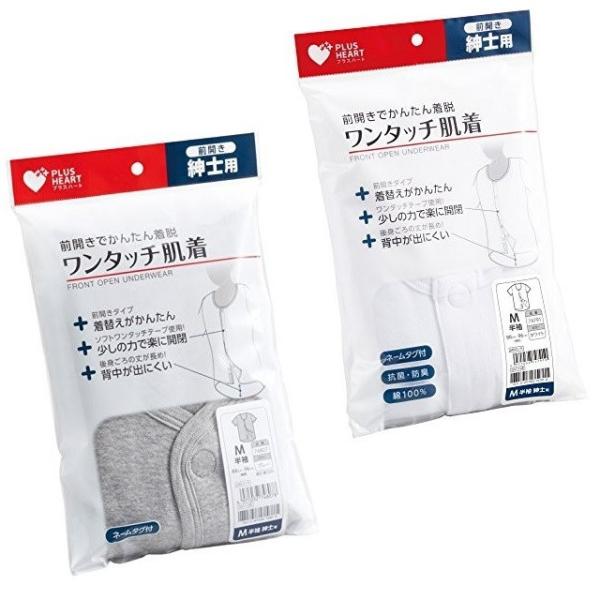 プラスハート　ワンタッチ肌着　紳士用　半袖（前開き）　グレー　ホワイト　オオサキメディカル