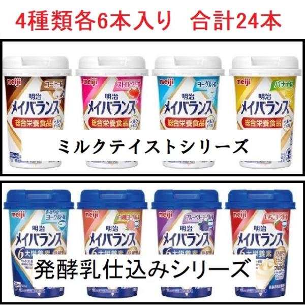 明治メイバランスＭｉｎｉカップ　アソートＢＯＸ　4種類各6本合計24本入り