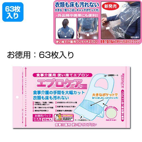 介護用エプロン 使い捨て エプロン 使い捨てワンタッチ食事用