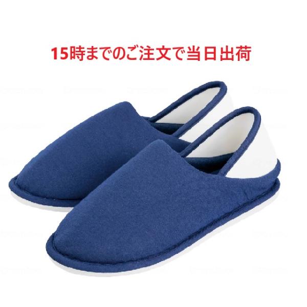 入院時室内履きシューズかかと付　オオサキメディカル☆入院時の履物として最適なかかと付の室内履きです。☆