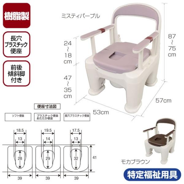 ポータブルトイレ＜座楽＞ラフィーネ 長穴プラスチック便座(前後傾斜脚