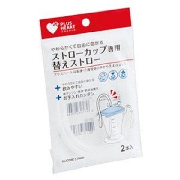 オオサキメディカル　プラスハート　ストローカップ専用　替えストロー　2本入