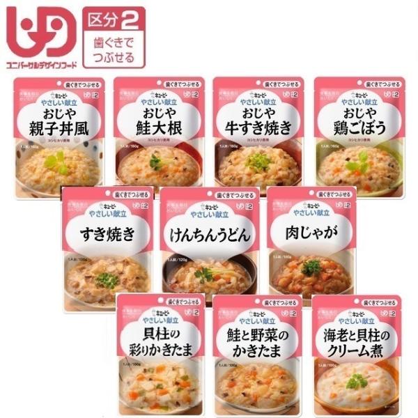 レトルト介護食 キューピー やさしい献立 区分2 歯ぐきでつぶせる 10種セット Dejapan Bid And Buy Japan With 0 Commission